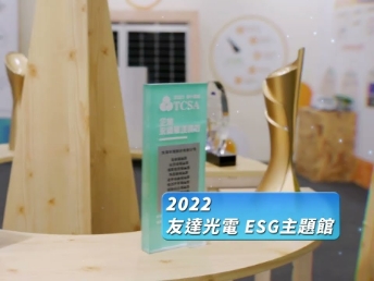 友达 X Touch Taiwan 2022 | ESG 主题馆